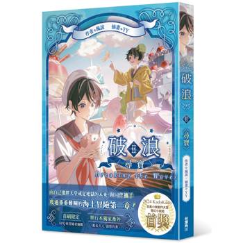 破浪II：〈尋寶〉