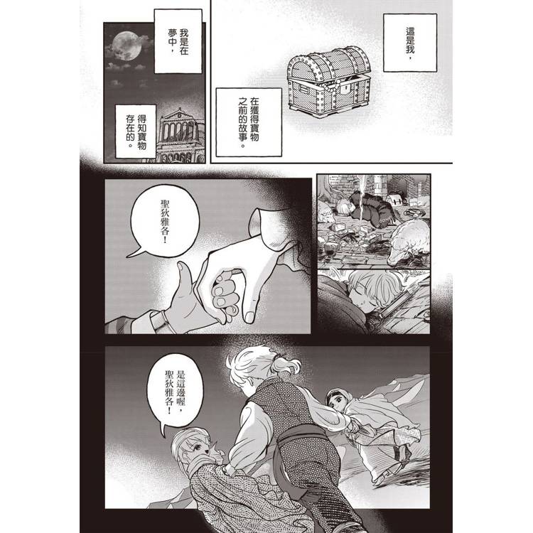 牧羊少年奇幻之旅 牧羊少年奇幻之旅