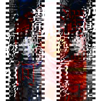 混濁眼瞳渴求何物 海瑟爾克戰記（１）