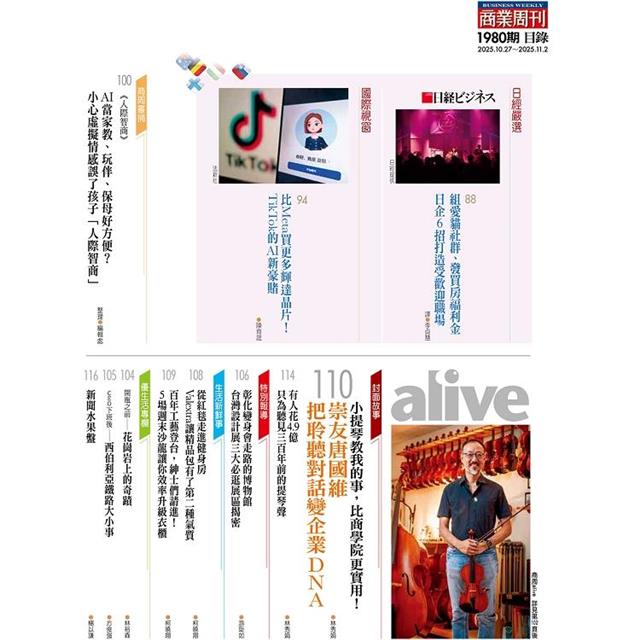 商業周刊10月2025第1980期 商業周刊10月2025第1980期