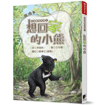台灣動物世界1 想回家的小熊