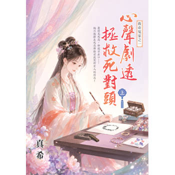 心聲劇透拯救死對頭．上
