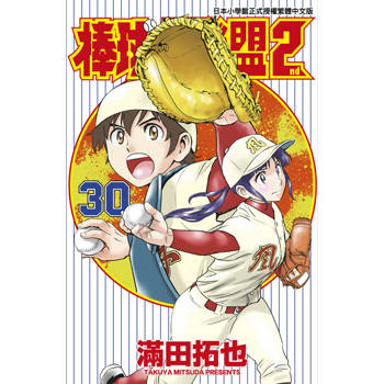棒球大聯盟2nd(30)