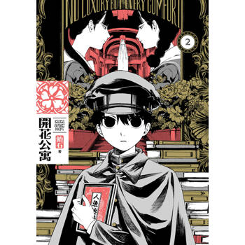 開花公寓(02)