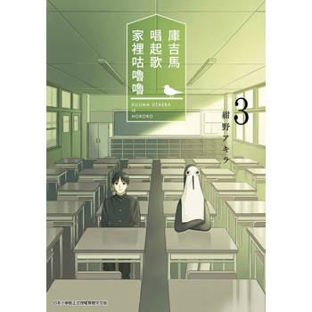 庫吉馬唱起歌家裡咕嚕嚕(03)