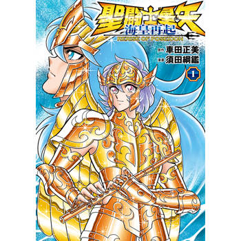 聖闘士星矢 海皇再起 RERISE OF POSEIDON(01)