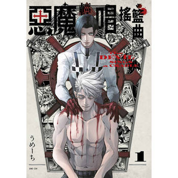 【電子書】惡魔輕唱搖籃曲(01)