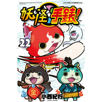 妖怪手錶(22)