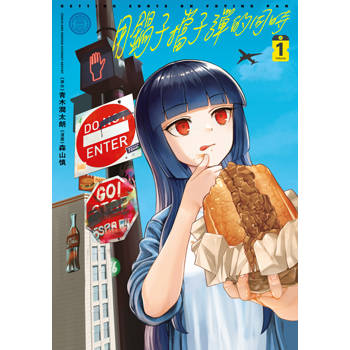 用鍋子擋子彈的同時(01)