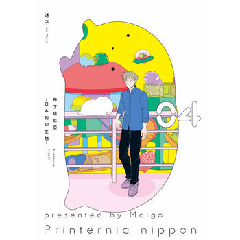 布丁塔尼亞：日本列印生物(04)