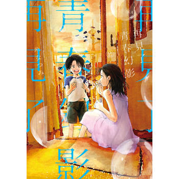 再見了青春幻影(02)