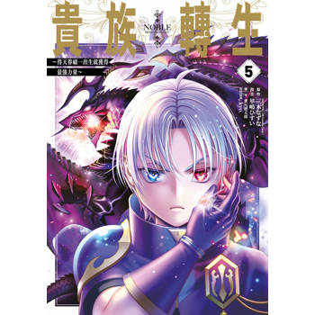 貴族轉生～得天眷顧一出生就獲得最強力量～(05)