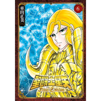 聖?士星矢 Final Edition(06)