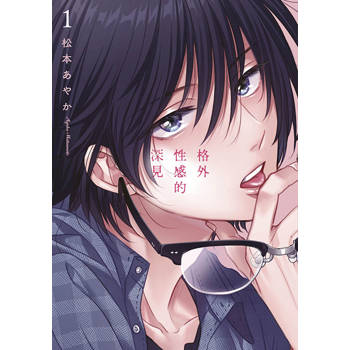 格外性感的深見(01)