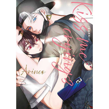 Kiss me crying－吻我落淚－(03)特典版
