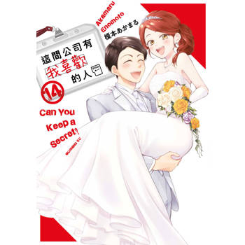 這間公司有我喜歡的人(14)