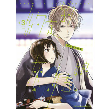 【電子書】約定的灰姑娘(03)