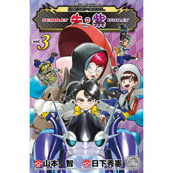 寶可夢SPECIAL 朱‧紫(03)