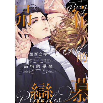 昴宿的戀慕(全)