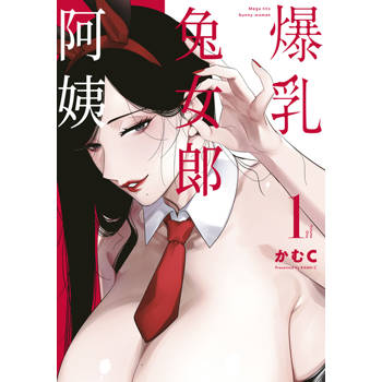 爆乳兔女郎阿姨(01)
