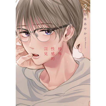 格外性感的深見(02)