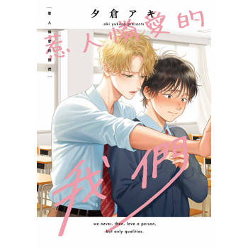 惹人憐愛的我們(全)