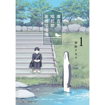 庫吉馬唱起歌家裡咕嚕嚕(01)