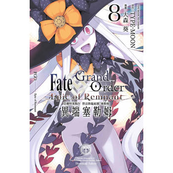 Fate Grand Order -Epic of Remnant- 亞種特異點Ⅳ 禁忌降臨庭園 塞勒姆 異端塞勒姆(08)END