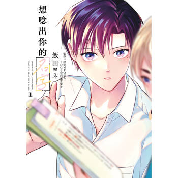 想唸出你的名字(01)
