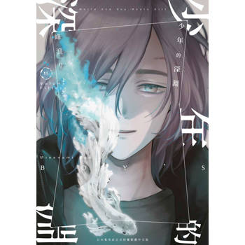 少年的深淵(15)