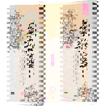 繡韶華(十二)(完)