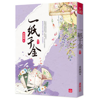 一紙千金(六)