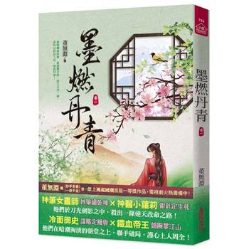 墨燃丹青(一)