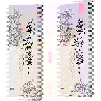 繡韶華(十)