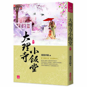 大理寺小飯堂(二)