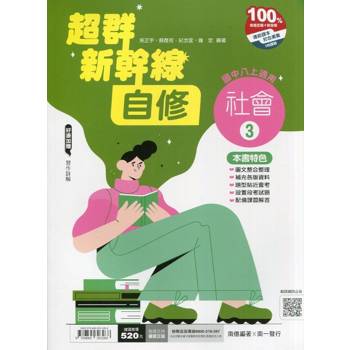國中南一新幹線自修社會二上{115學年}