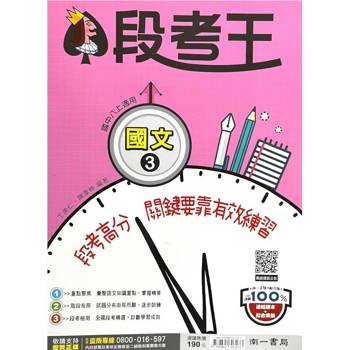 國中南一段考王國文二上{115學年}