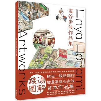 塩谷歩波作品集