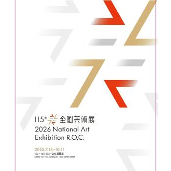 115年全國美術展