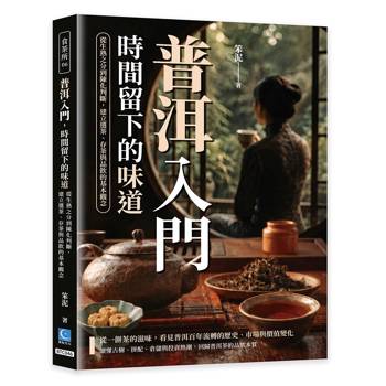 普洱入門，時間留下的味道：從生熟之分到陳化判斷，建立選茶、存茶與品飲的基本觀念
