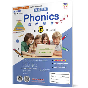 國小英語自然發音Phonics(5)：Easy as ㄅㄆㄇ