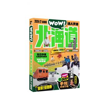 北海道達人天書2026-27最新版