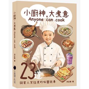 小廚神，大煮意 Anyone can cook
