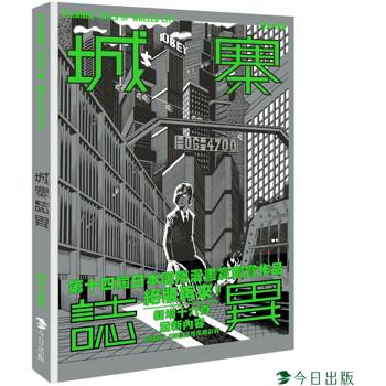 城寨誌異