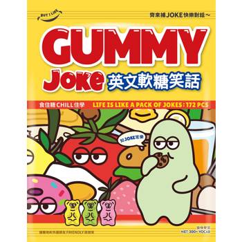 Gummy Joke 英文軟糖笑話