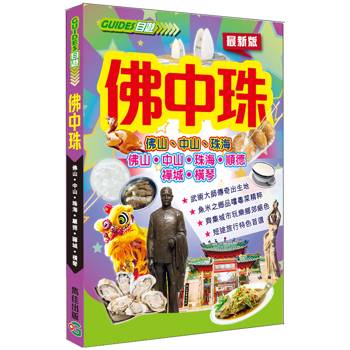 佛中珠 佛山 中山 珠海