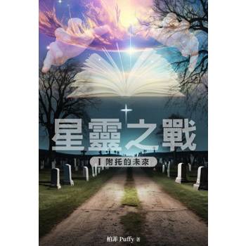 星靈之戰