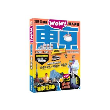 東京達人天書2026-27最新版