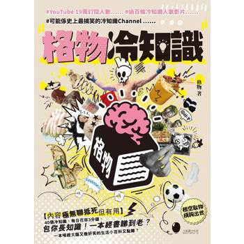 格物冷知識