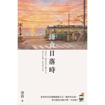 鎌倉日落時